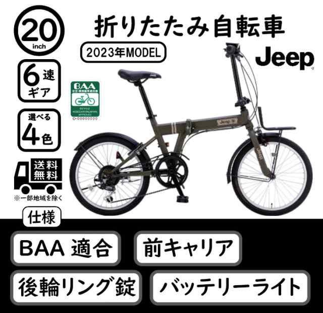 Jeep ジープ 20インチ 折り畳み自転車 シマノ製6段変速 BAA Crops社製バッテリーライト 後輪リング錠 2023年モデル  JE-206G｜au PAY マーケット